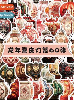 60 Lantern Stickers Ancient Style Year of the Dragon Festive