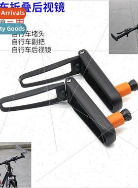 Bicycle mirrors bicycle handlebar plugs vice handlebar refle