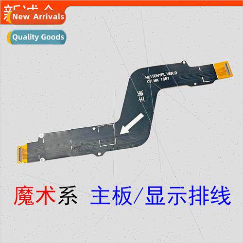 适用 Magic 2 motherboard cable Magic 2 display cable connect