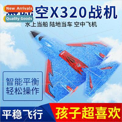Sea-Land-Air X320mini RC airplane fixed-wing EPP foam waterp