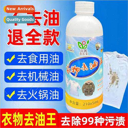 Clothes to remove oil stains God Power to remove clothes oil