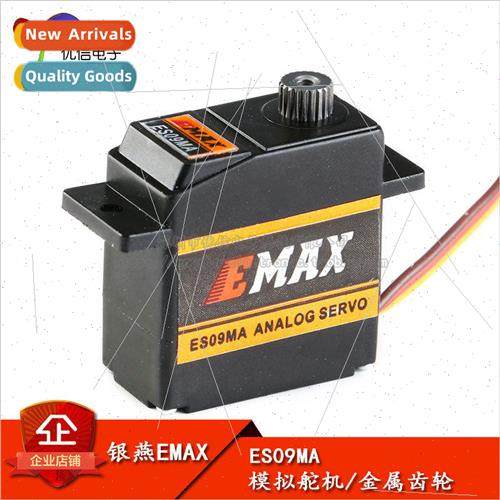 EMAX ES09MA Analog Servo Metal Gear Swashplate 适用ward/Serv