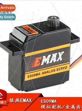 EMAX ES09MA Analog Servo Metal Gear Swashplate 适用ward/Serv