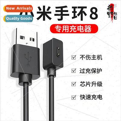 适用 millet bracelet 8 magnetic charging cable sports bracel