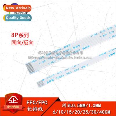 FFC/FPC Flexible Cable LCD Connection Cable 8P Coaxial/Rever