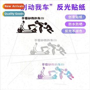 car stickers nine creative move electric not 适用