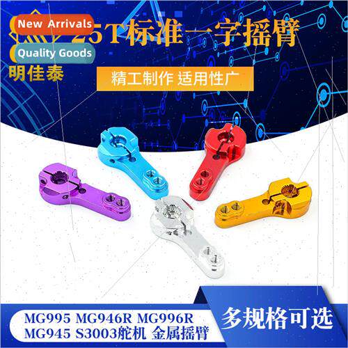 25T  one-piece rocker arm MG995 MG946R MG996R MG945 S3003 se