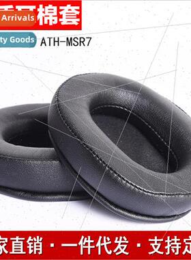 适用 strangers wife ATH-MSR7/50X/20/10/40X/30 headphone cove