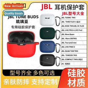 适用 JBL TUNE BUDS bluetooth headset silicone protective cas