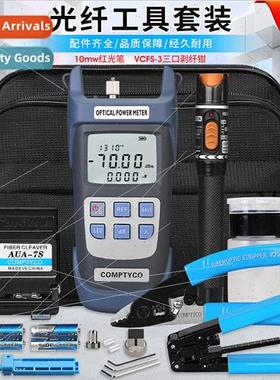 FTTH fiber optic cold splicing toolkit set of optical power