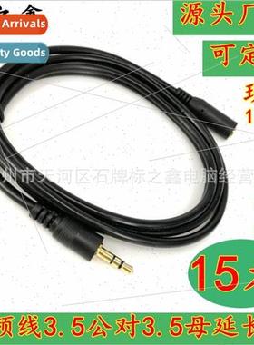 15 meters audio extension cable 3.5mm headphone extension ca