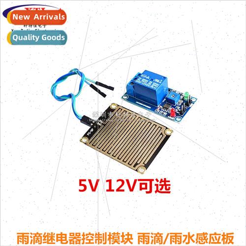 5V 12V Raindrop Controller Relay Module Leaf Humidity No Wat