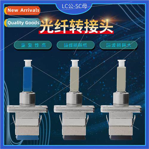 SC female-LC male fiber optic adapter converter connector fl