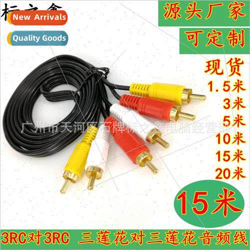 Audio Cable Three to Three Audio Cable 15 meters Three to Th
