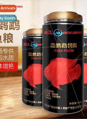 Minjiang Blood Parrot Fish Feed Tropical Fish Feed 适用tune