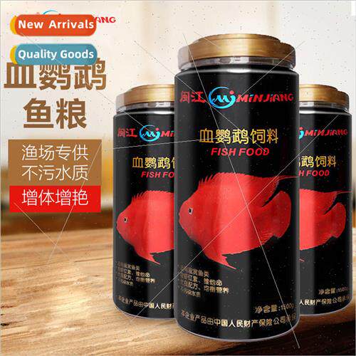 Minjiang Blood Parrot Fish Feed Tropical Fish Feed 适用tune