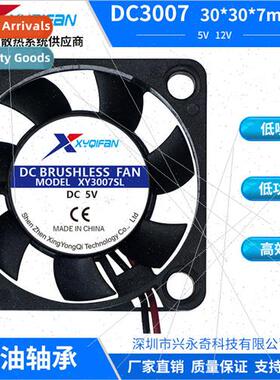 Mute 3007 Micro Fan 30*30*7MM 5V12V Raspberry Pi Humidifier