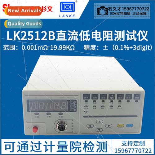 Blu-ray High Precision DC Low Resistance Tester LK2511 LK251