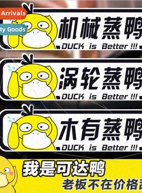 Turbo Duck car stickers supercharged car stickers electric c