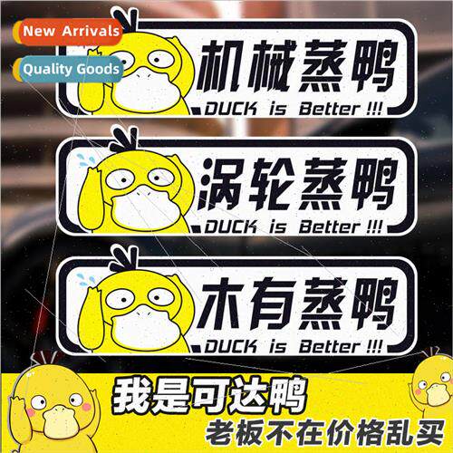 Turbo Duck car stickers supercharged car stickers electric c
