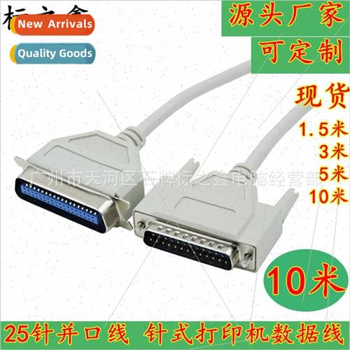 25 pole 10m computer printing cable Molded parallel port cab