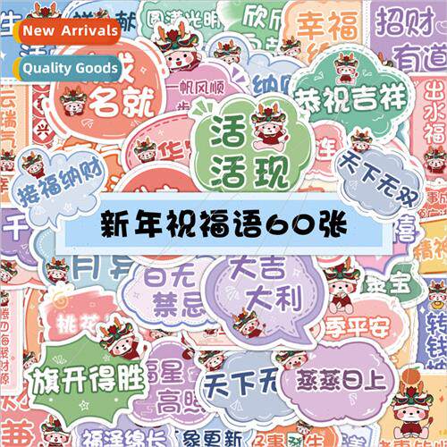 60 New Years blessing stickers ins wind dragon year lucky ri