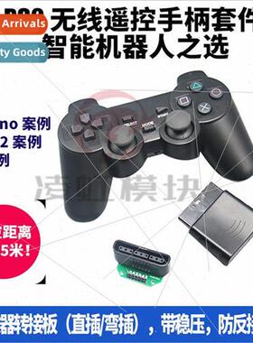PS2 controller robot remote control 51 STM32 2.4G wireless s