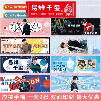 YiYi QianXi star concert support hand banner call double-sid