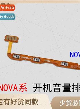 适用 NOVA3 NOVA4 NOVA5 NOVA8/NOVA9SE Power On Volume Line Up