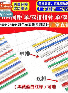 Pitch 2.54MM single/double rows of single/double rows of pin