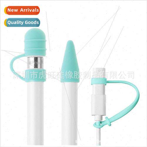 适用 Apple pen silicone anti-loss three-piece set of chargin