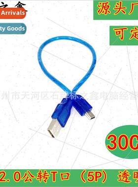 30cm USB to T-port cable USB2.0A to 5P cable Full copper qua