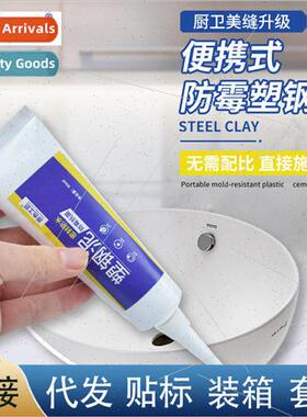 Plastic clay tile adhesive kitchen and bathroom anti-mold ad