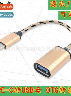 OTG adapter 3.1 Type-c to USB interface cable cell phone con