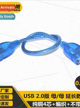 0.3 Meter Transparent Blue USB Female to USB Female Cable 30