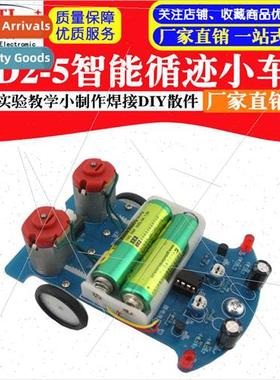 D2-5 Intelligent Trace Vehicle Kit ne Patrol Vehicle Experim