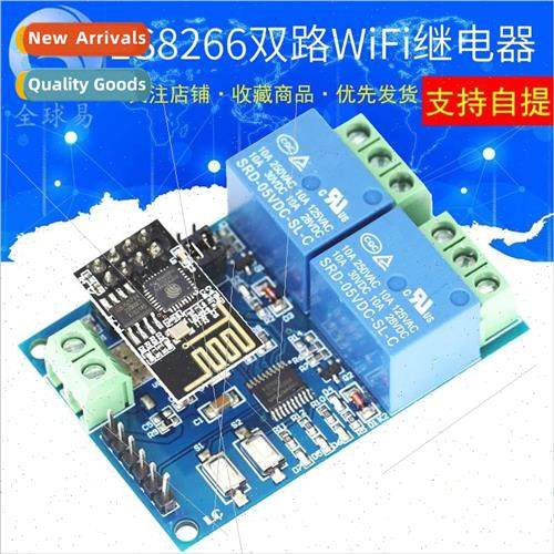 5V/12V ESP8266 Dual WiFi Relay Internet of Things Smart Home