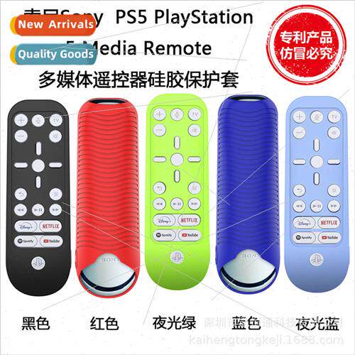 适用 Sony PS5 PlayStation 5 Media Remote Silicone Protective