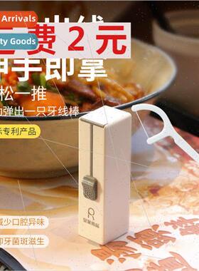 Automatic floss box travel portable toothpick case pop-up po