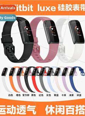 适用 Fitbit Luxe smartwatch silicone band luxe sports bracel