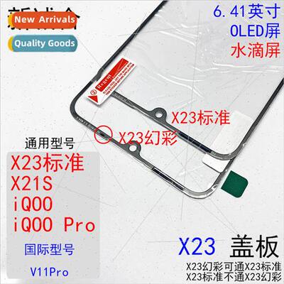 适用 X23 Standard/iQOO/iQOO Pro/X21S X23 Phantom Glass Scree