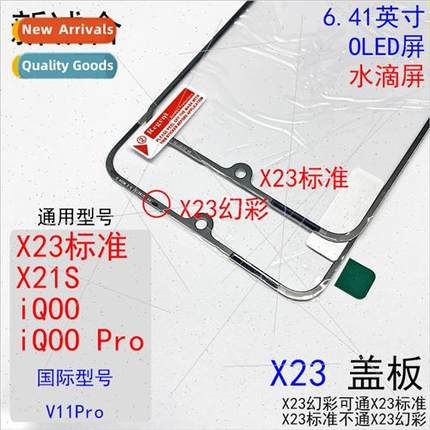 适用 X23 Standard/iQOO/iQOO Pro/X21S X23 Phantom Glass Scree
