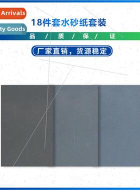 New Water Sandpaper 18 Piece Set 新款 水砂纸18件套