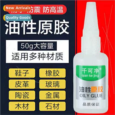 Oil-based glue glue strong glue universal adhesive welding m