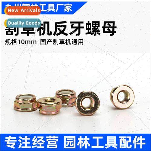 Mower counter tooth nut upper and lower gland protection cov