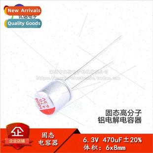Electrolytic Capacitor 8mm Inserted Solid 6.3V 470uF