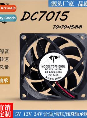 DC7015 cooling fan 5V12V24 chassis navigation two wire ball
