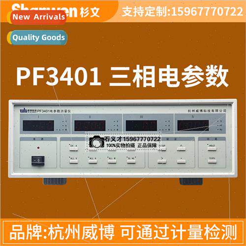 Three-phase electrical parameter meter power meter PF3401/PF