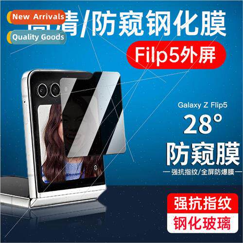 适用 Samsung zFlip5 folding screen phone tempered film Flip5