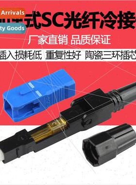 FTTH pre-buried fiber optic quick connector Leather cord fib